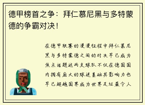 德甲榜首之争：拜仁慕尼黑与多特蒙德的争霸对决！