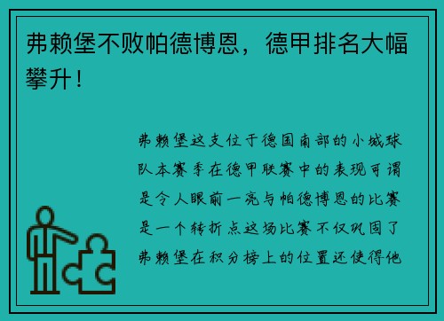 弗赖堡不败帕德博恩，德甲排名大幅攀升！