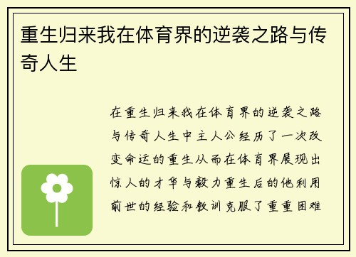 重生归来我在体育界的逆袭之路与传奇人生